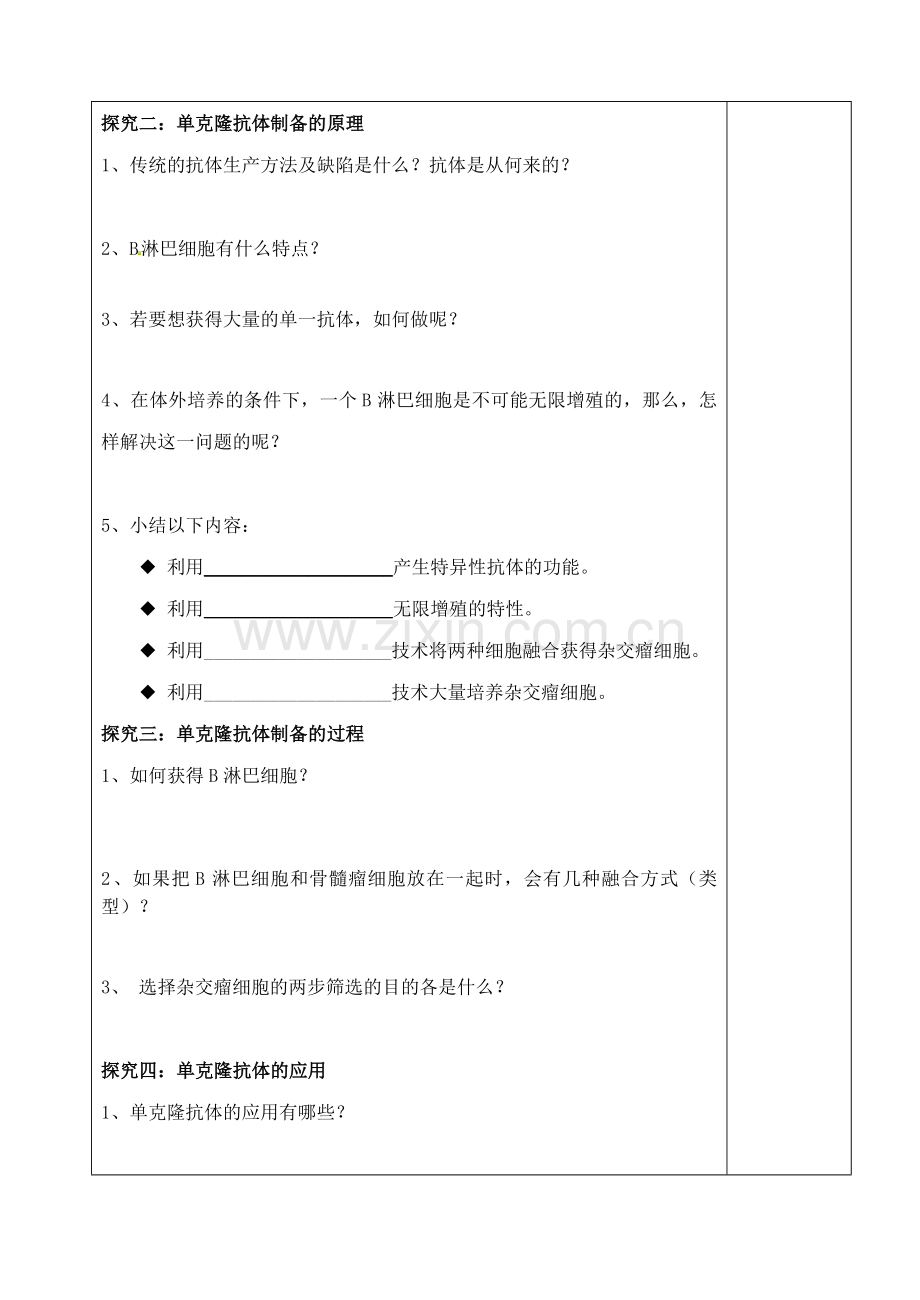 山东省泰安市肥城市第三中学高中生物动物细胞融合与单克隆抗体学案新人教版选修3.doc_第3页