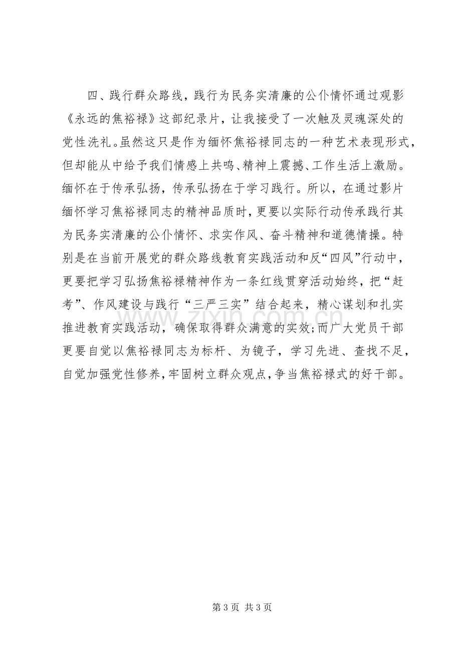 纪律教育月学习心得体会_1.docx_第3页