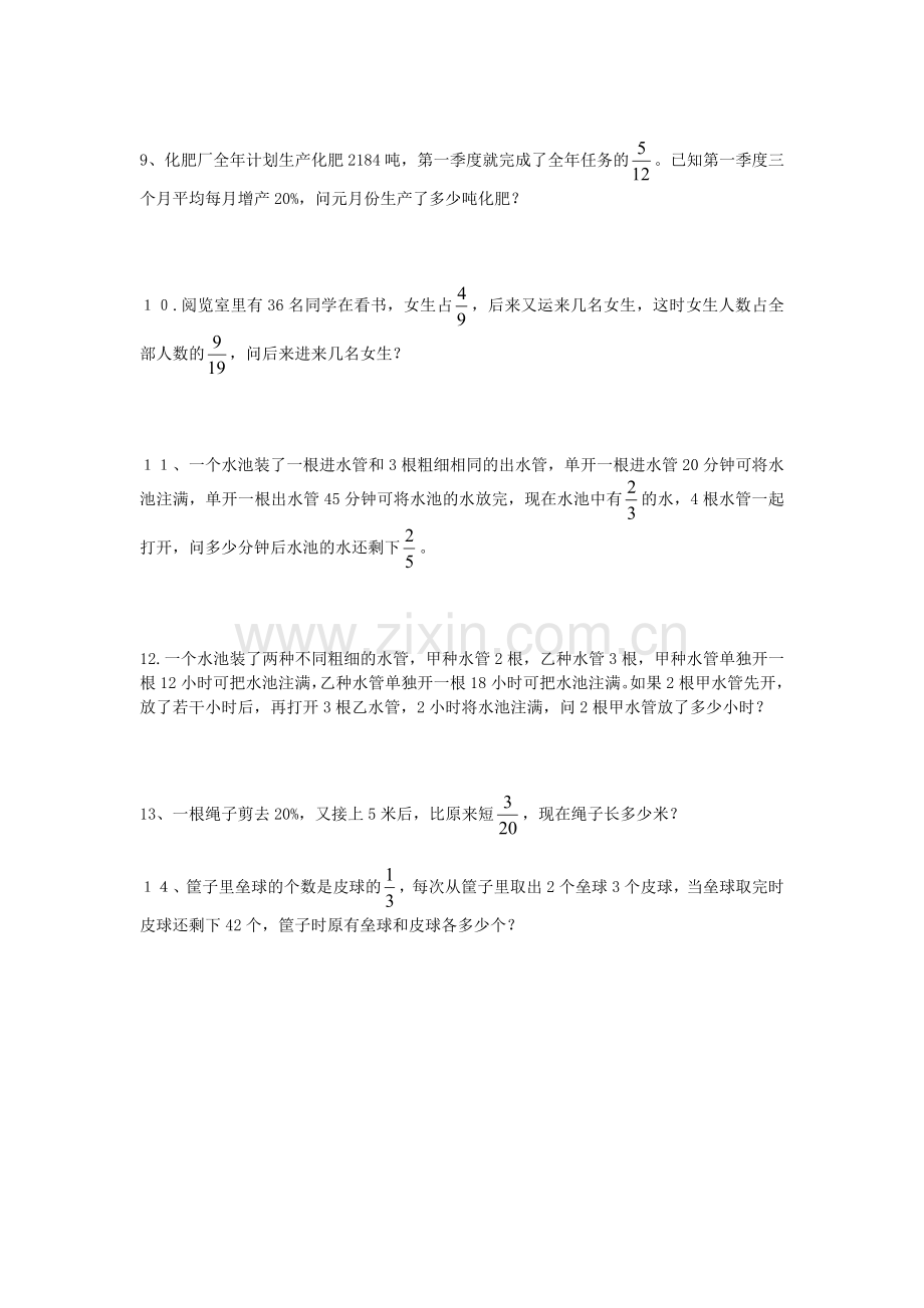 六年级数学竞赛模拟卷7（无答案）.doc_第2页