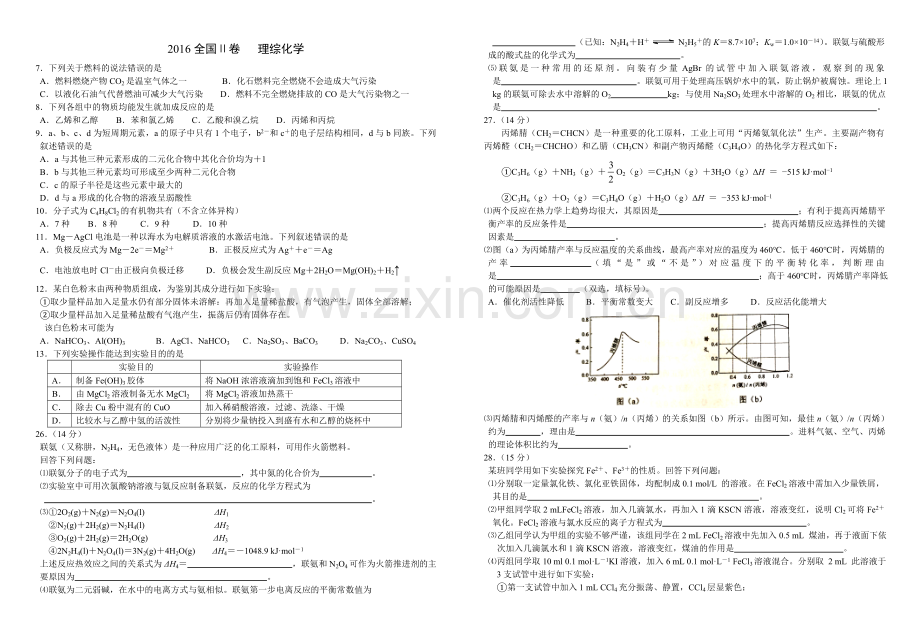 2016全国卷Ⅱ理综化学（精校Word版有答案）.doc_第1页