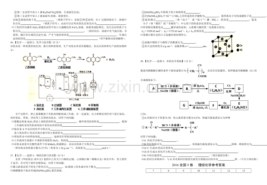 2016全国卷Ⅱ理综化学（精校Word版有答案）.doc_第2页