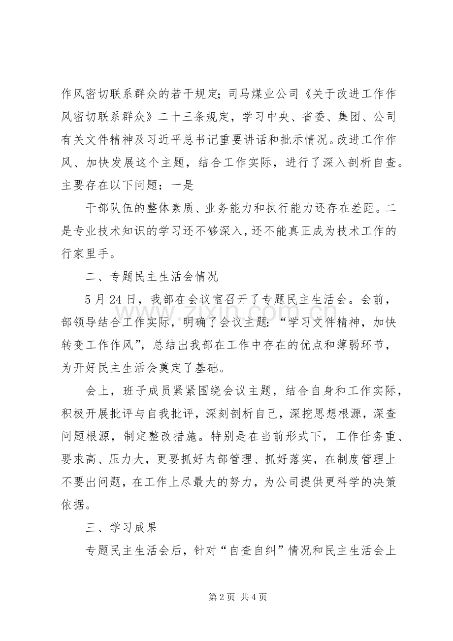 《密切联系群众改进工作作风》演讲.docx_第2页