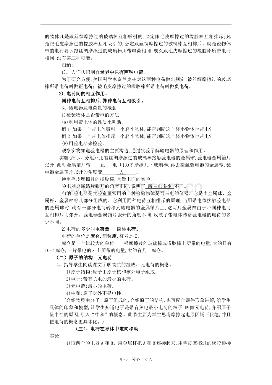 八年级物理上册 第五章电流和电路 一电荷教案 人教新课标版.doc_第3页