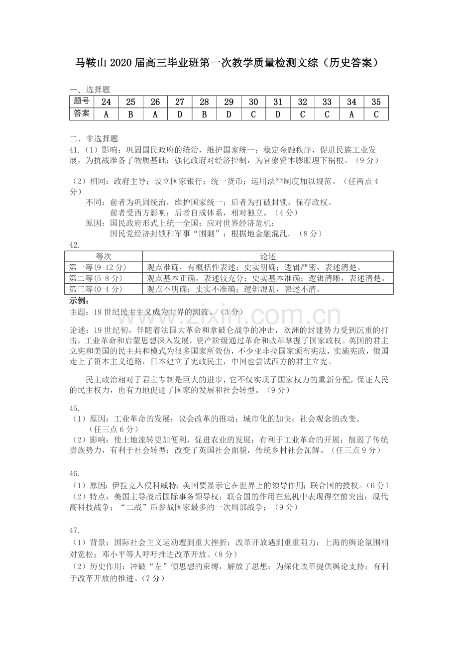 2020高三一模历史答案.docx_第1页