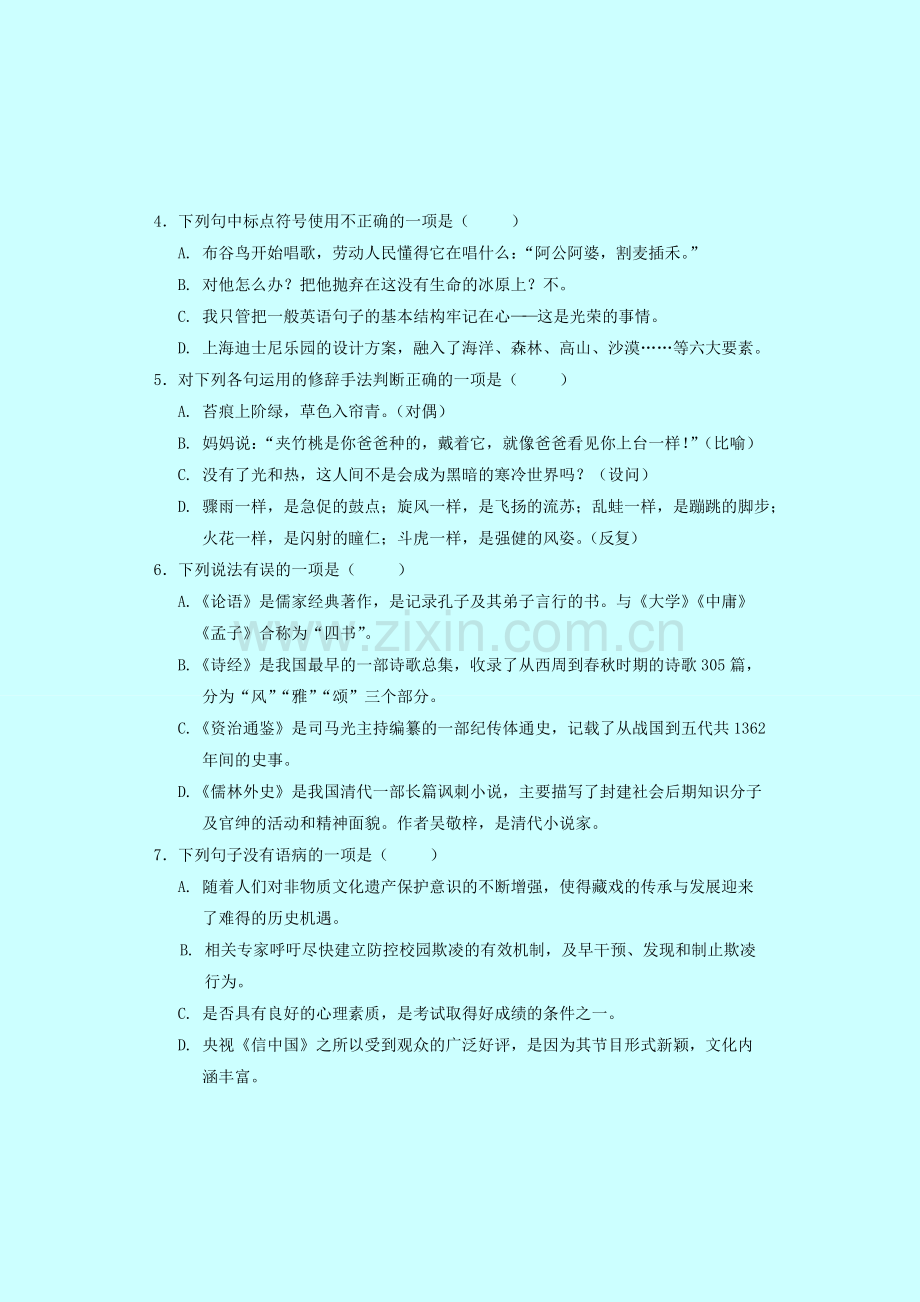 2018初中语文试卷A语文.doc_第2页