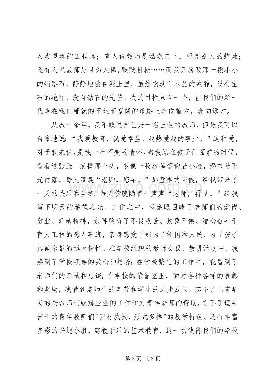 《爱师德之魂》师德演讲稿范文.docx_第2页