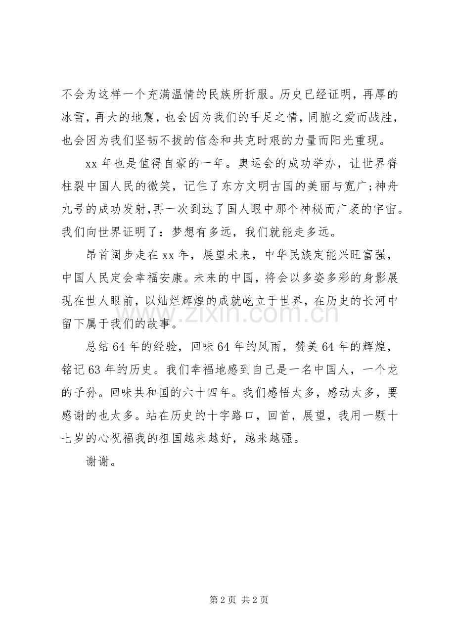 XX年欢庆十一国庆节演讲稿范文.docx_第2页