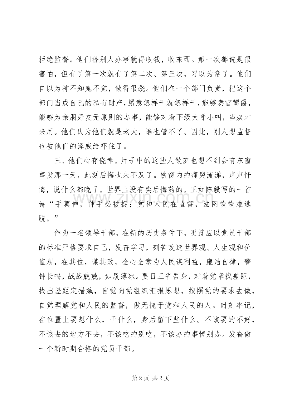 廉洁从政警示教育心得体会参考资料十_2.docx_第2页