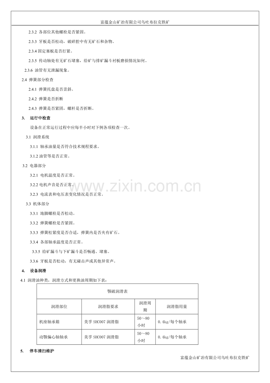 金山选厂设备使用维护规程.doc_第2页