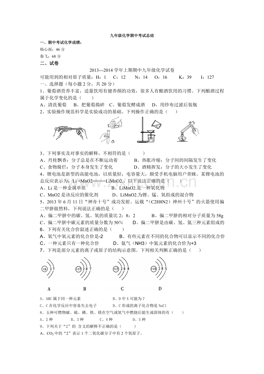 九年级化学期中考试总结.doc_第1页