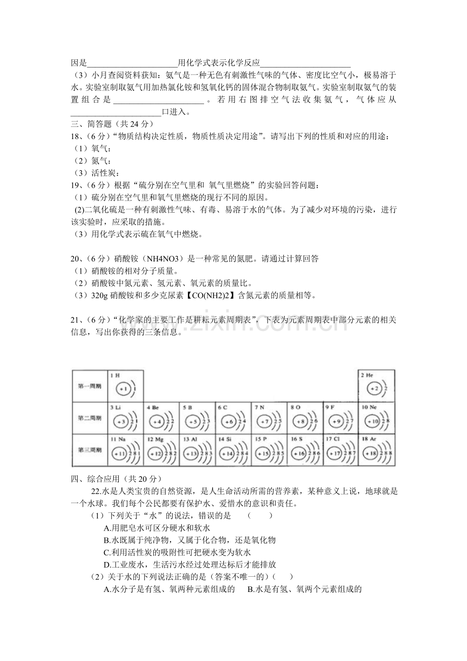 九年级化学期中考试总结.doc_第3页