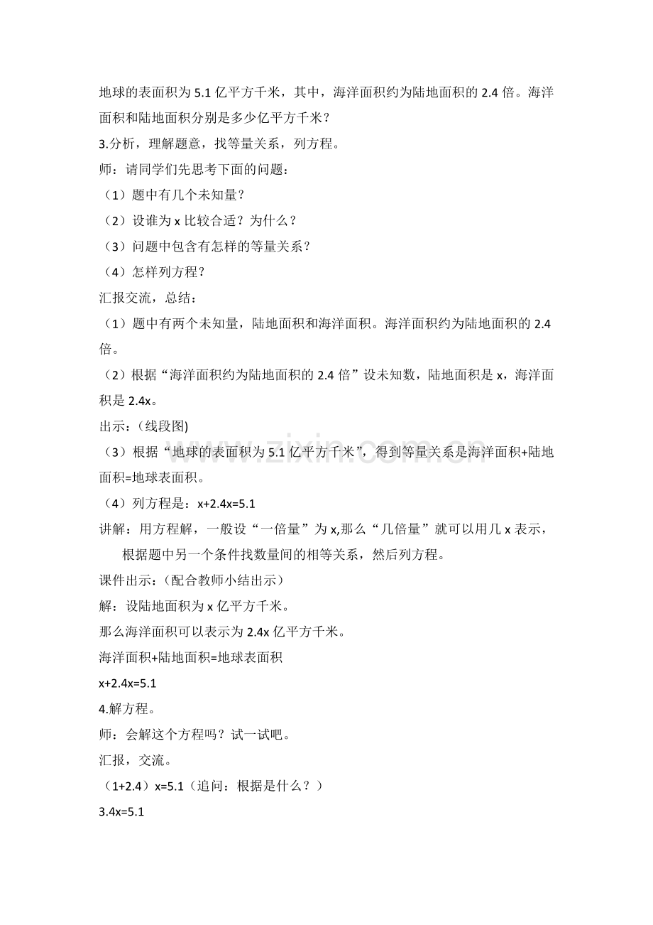 实际问题与方程（二）（1）.docx_第2页