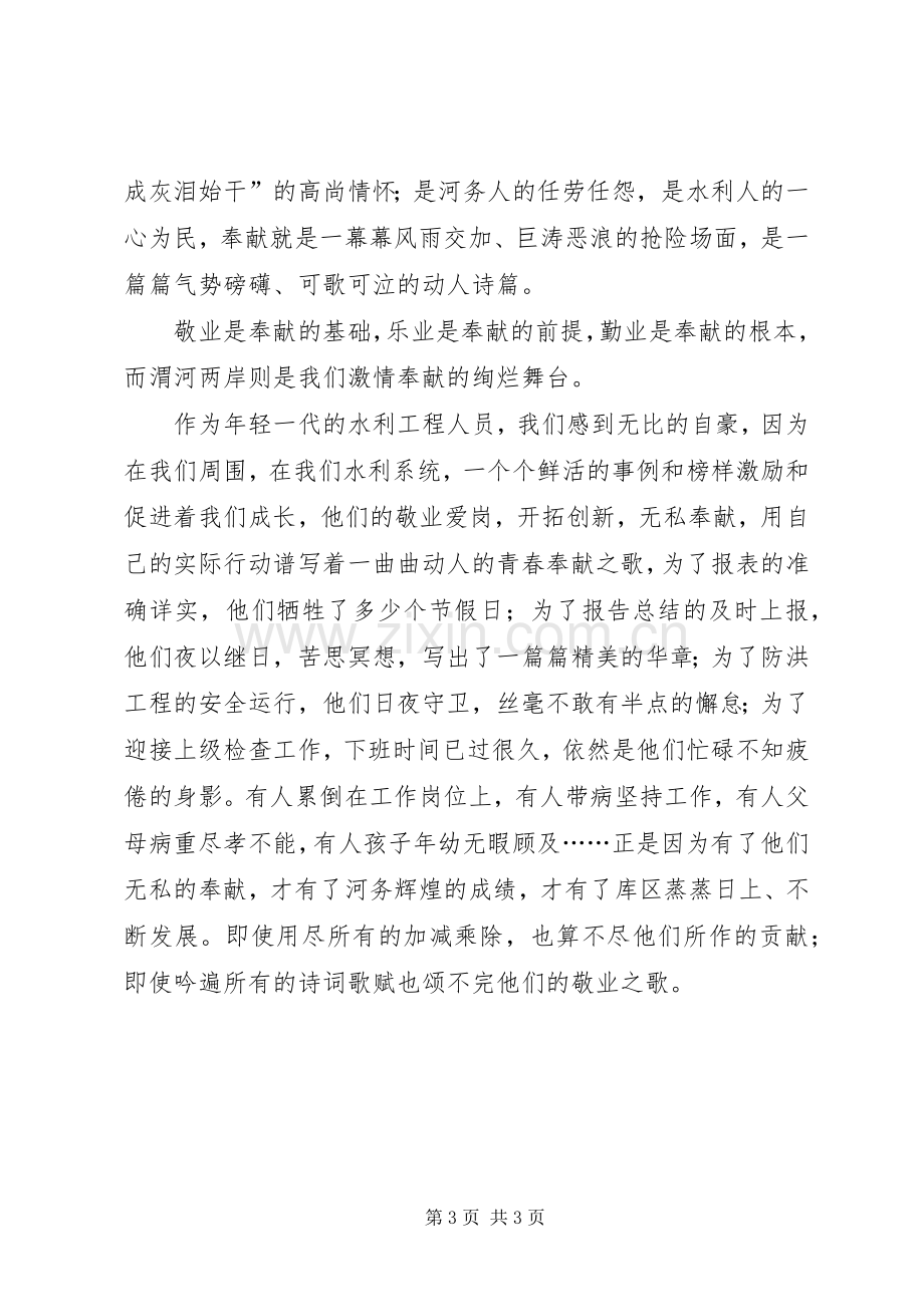 爱岗敬业演讲致辞稿.docx_第3页