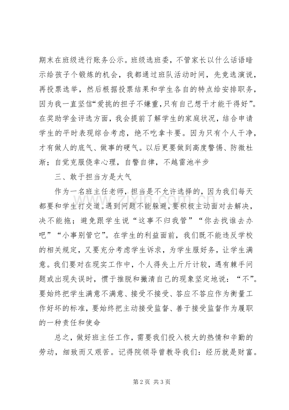 忠诚干净担当心得体会_1.docx_第2页