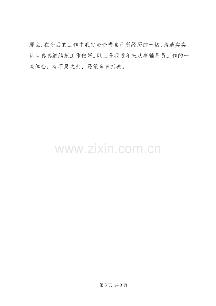 忠诚干净担当心得体会_1.docx_第3页