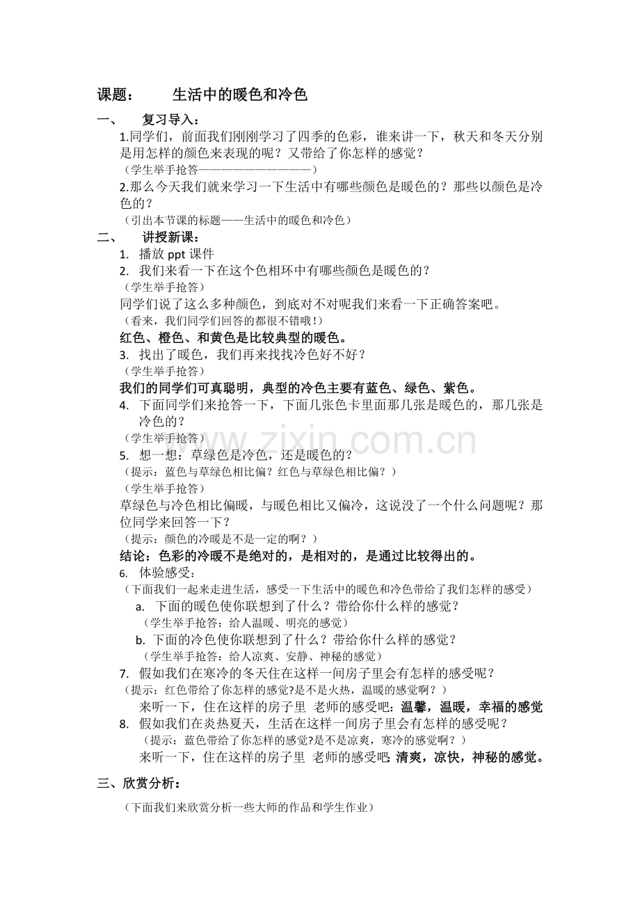 生活中的暖色和冷色 ——教案.docx_第1页