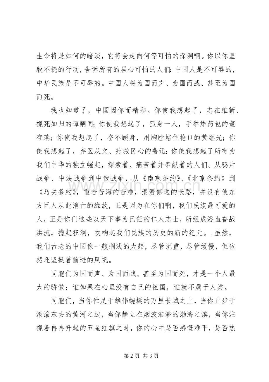 “爱国”演讲致辞.docx_第2页