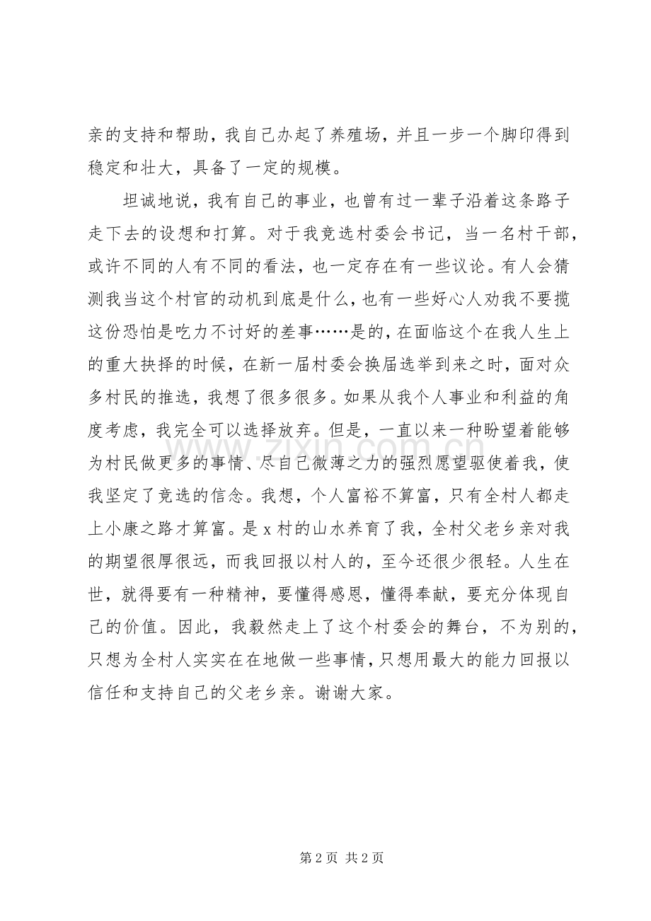 换届就职演讲稿范文.docx_第2页