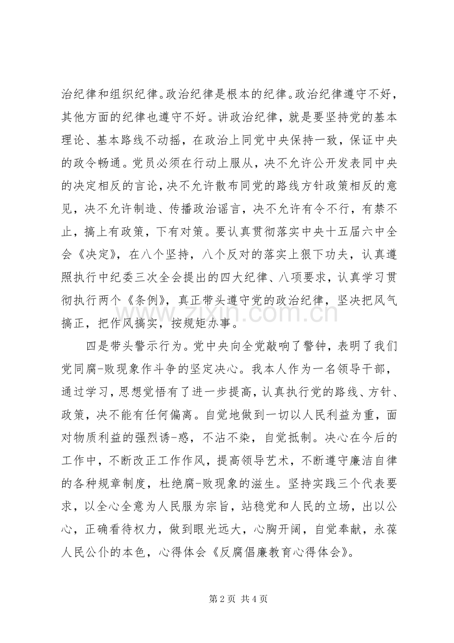 20XX年反腐倡廉心得体会.docx_第2页