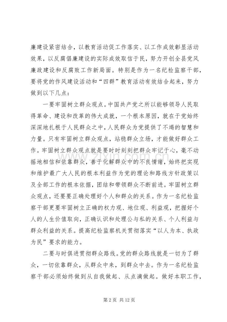 “四群教育”工作心得体会_2.docx_第2页