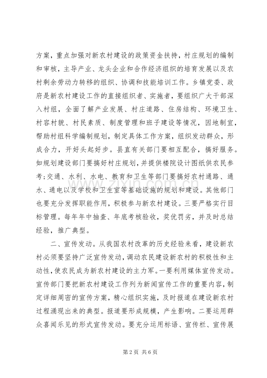 外出考察学习心得体会_2 (3).docx_第2页