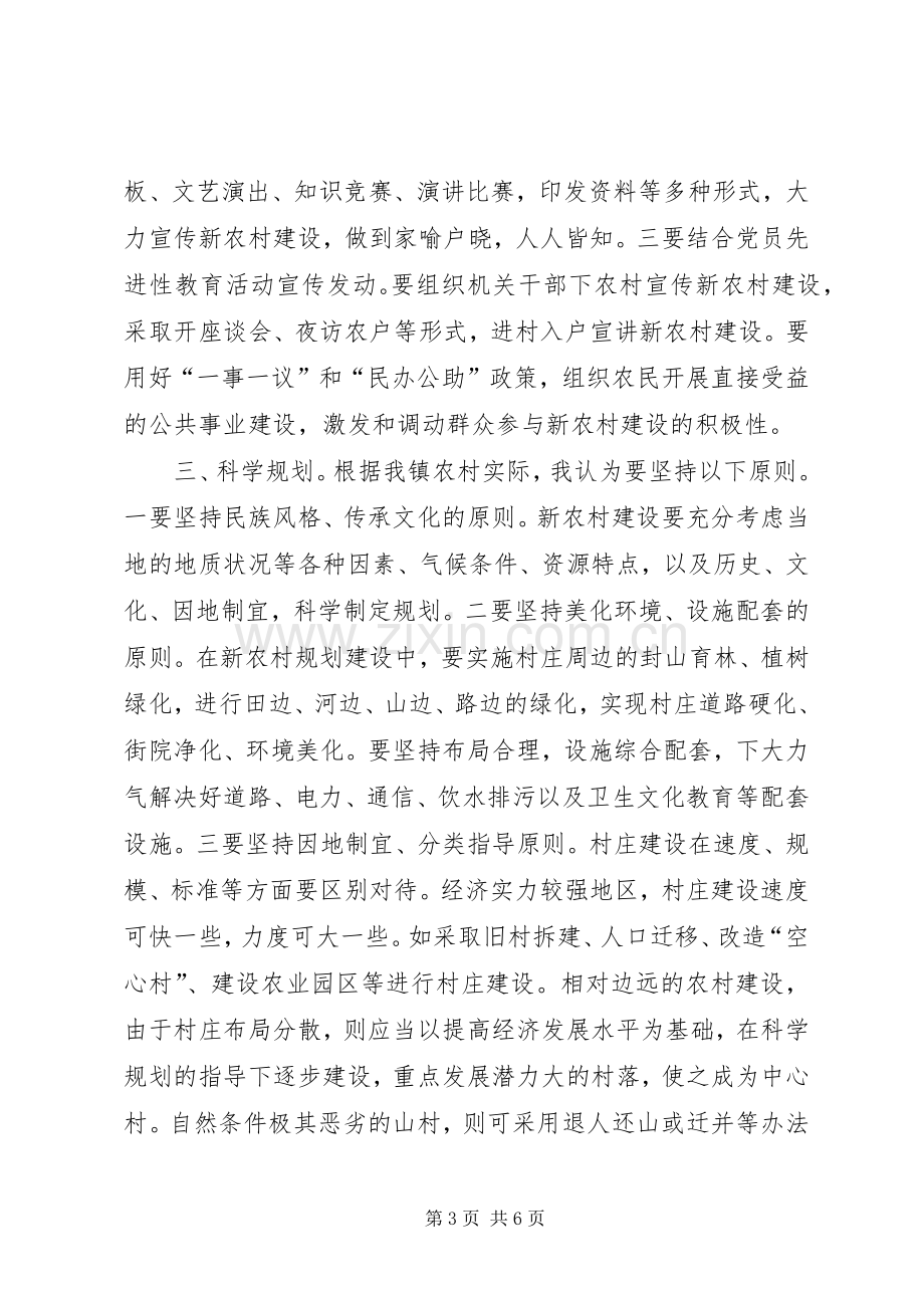 外出考察学习心得体会_2 (3).docx_第3页