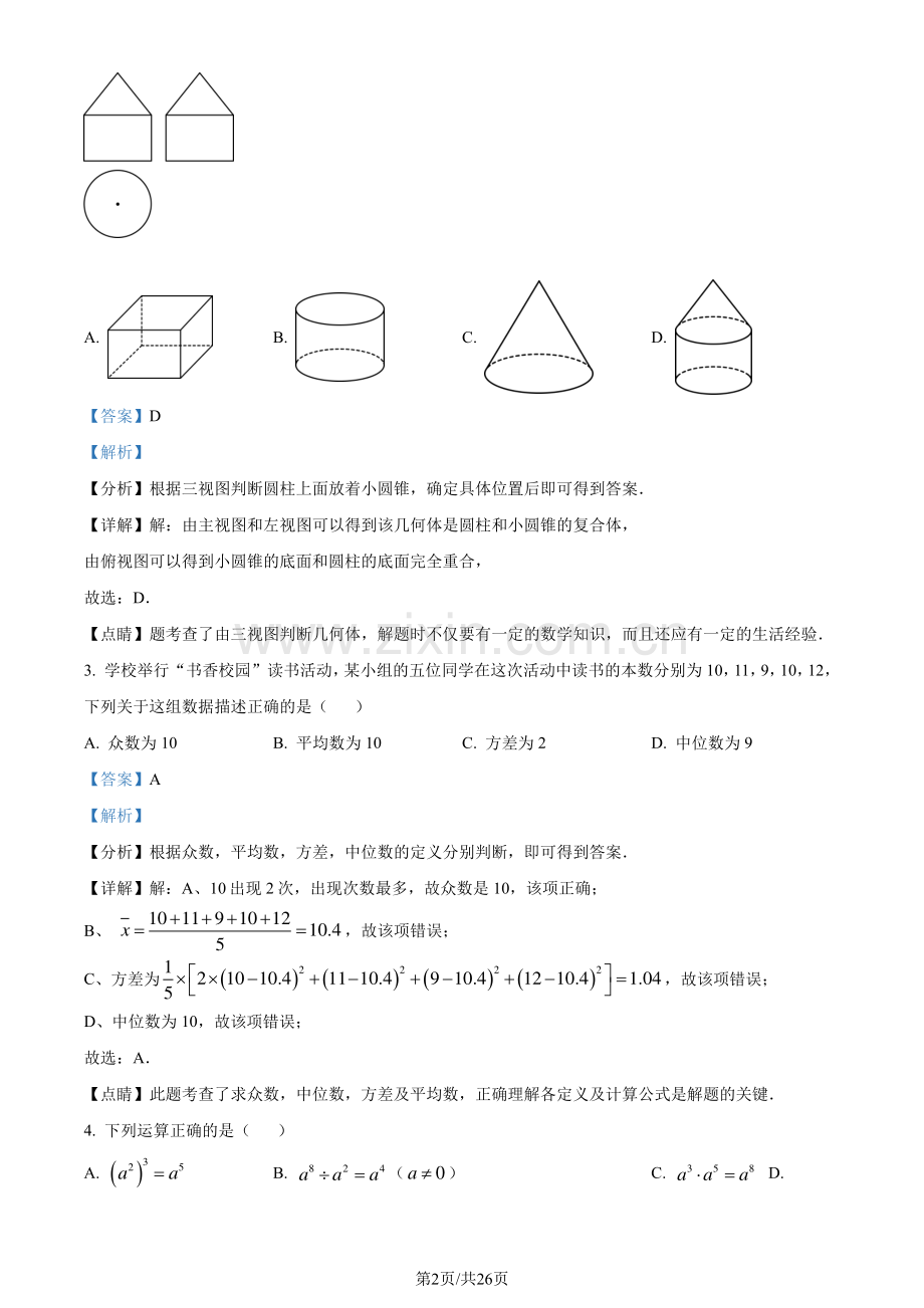 2023年广州中考数学试卷答案.pdf_第2页