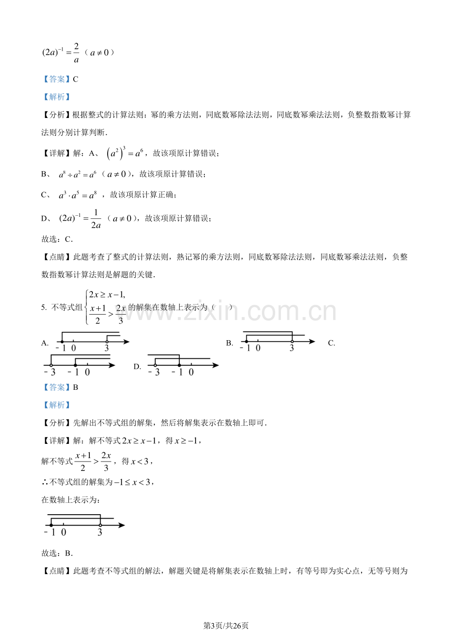 2023年广州中考数学试卷答案.pdf_第3页