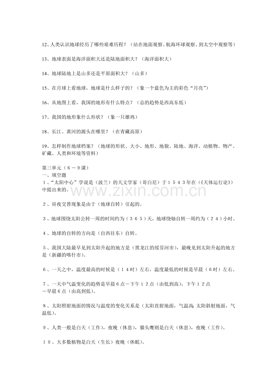 鄂教版六年级科学上册知识点.doc_第2页