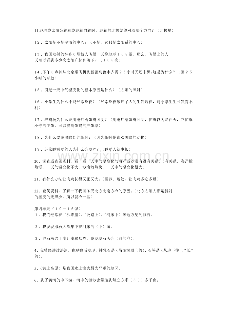 鄂教版六年级科学上册知识点.doc_第3页