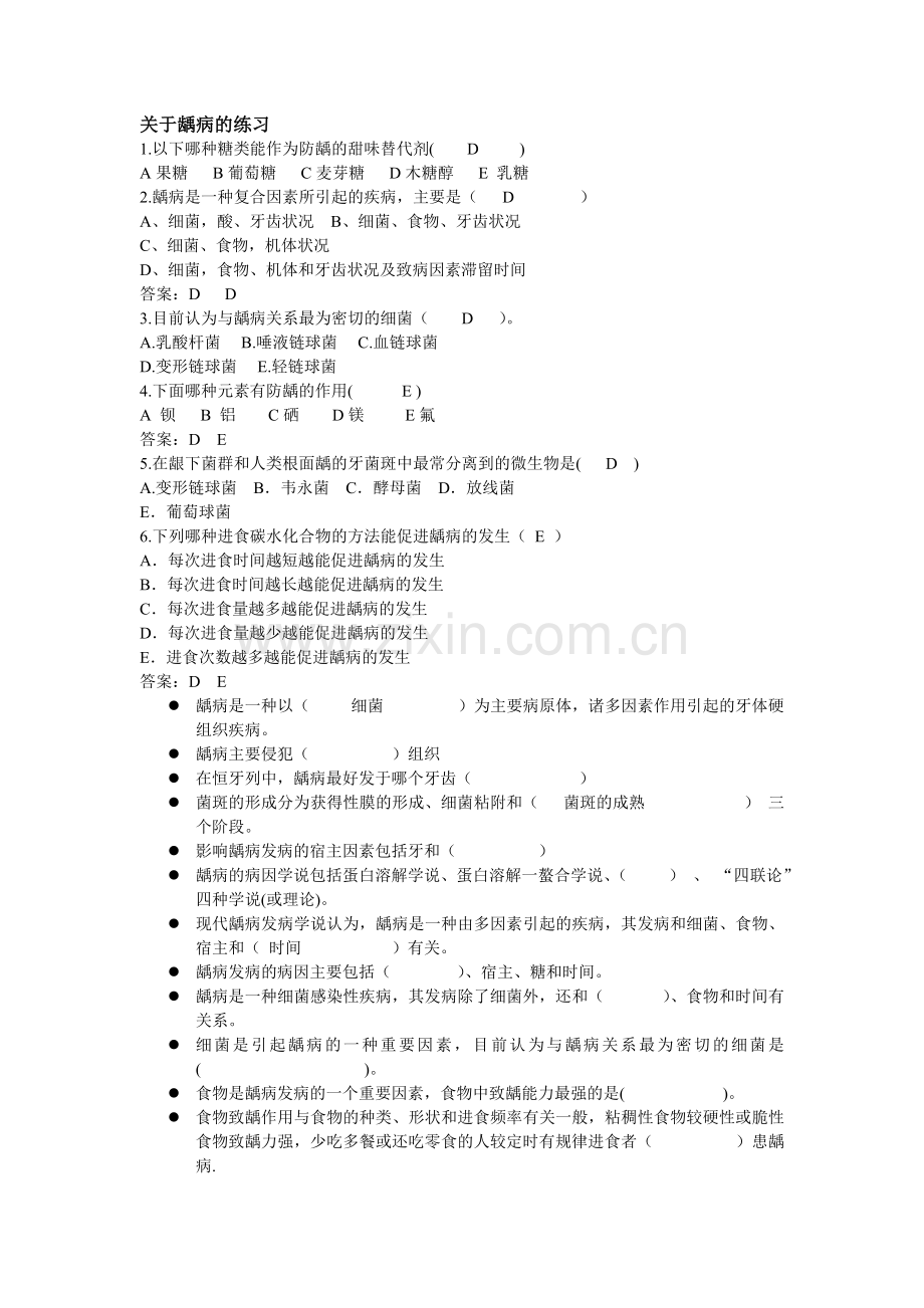 口腔内科学练习.doc_第1页