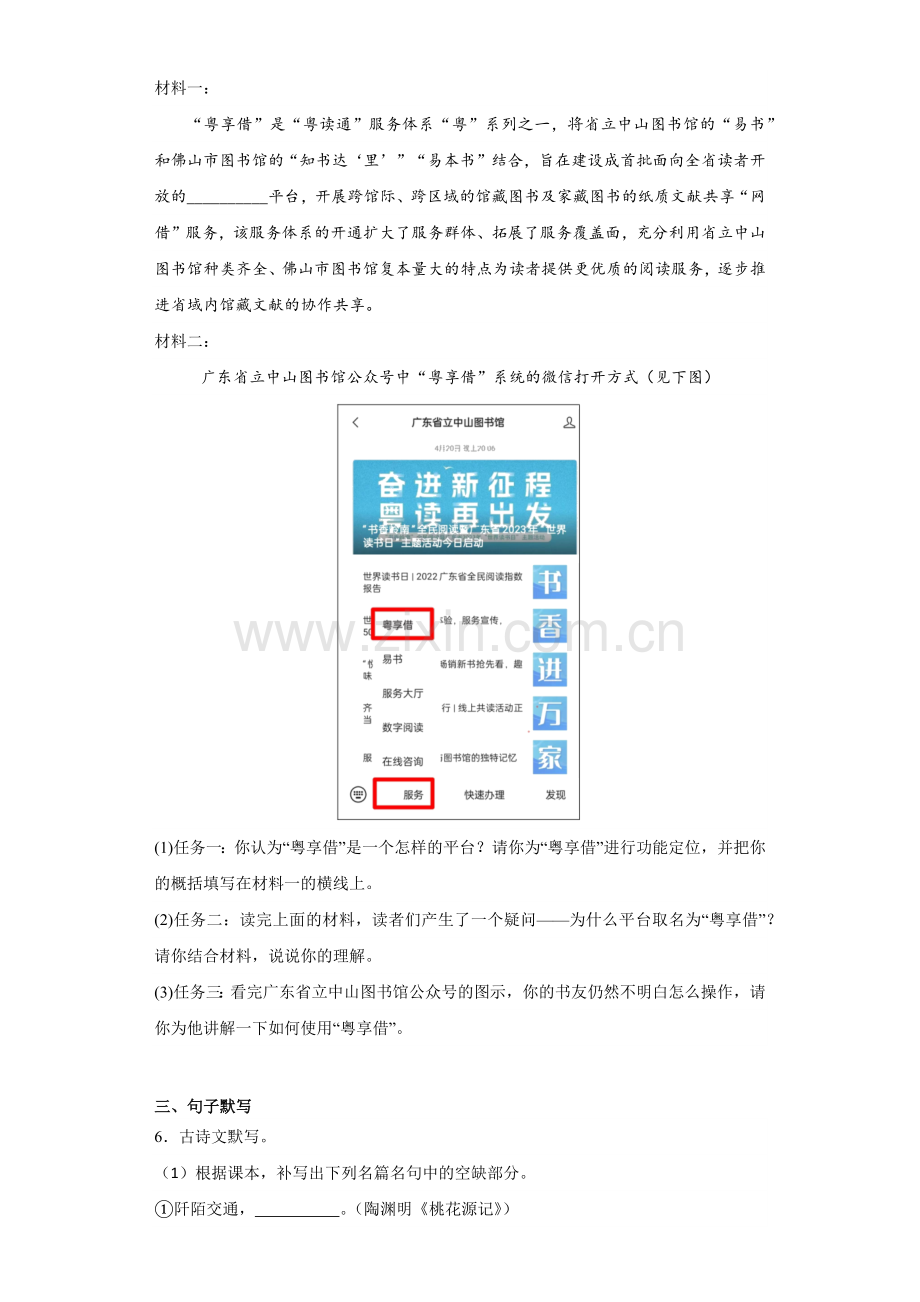 2023年广东省广州市白云区中考二模语文试题（含答案）.docx_第2页