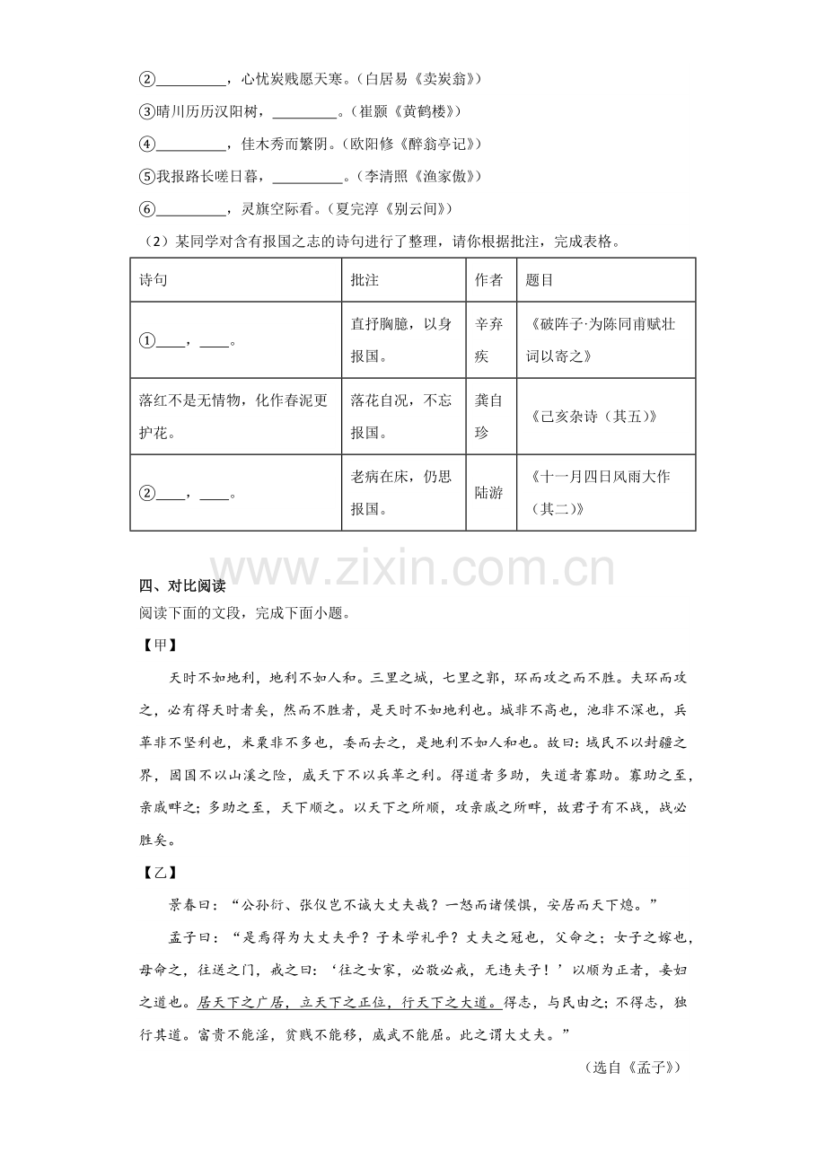 2023年广东省广州市白云区中考二模语文试题（含答案）.docx_第3页