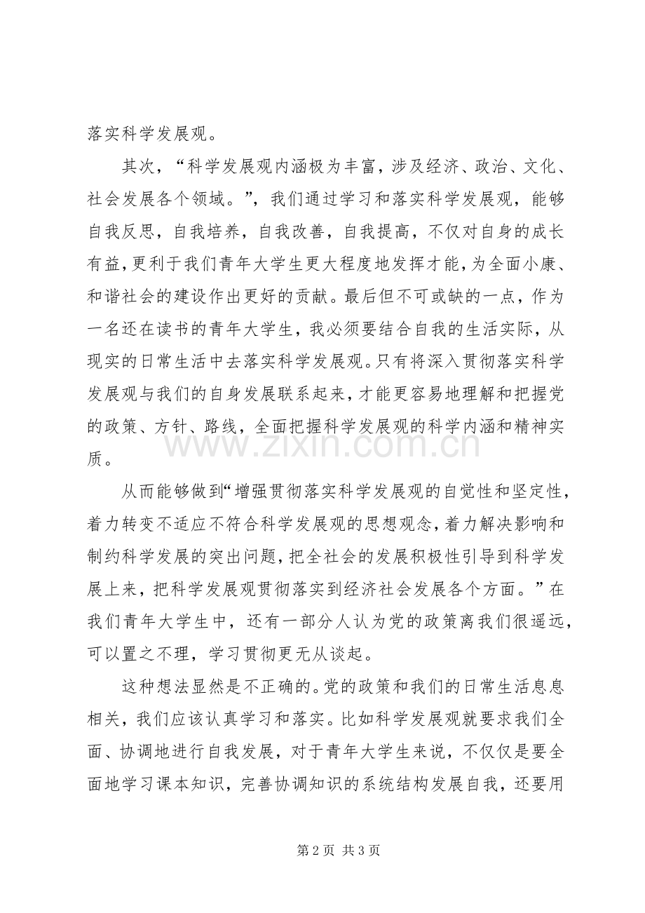 思想汇报20XX年：党课学习心得 (2).docx_第2页