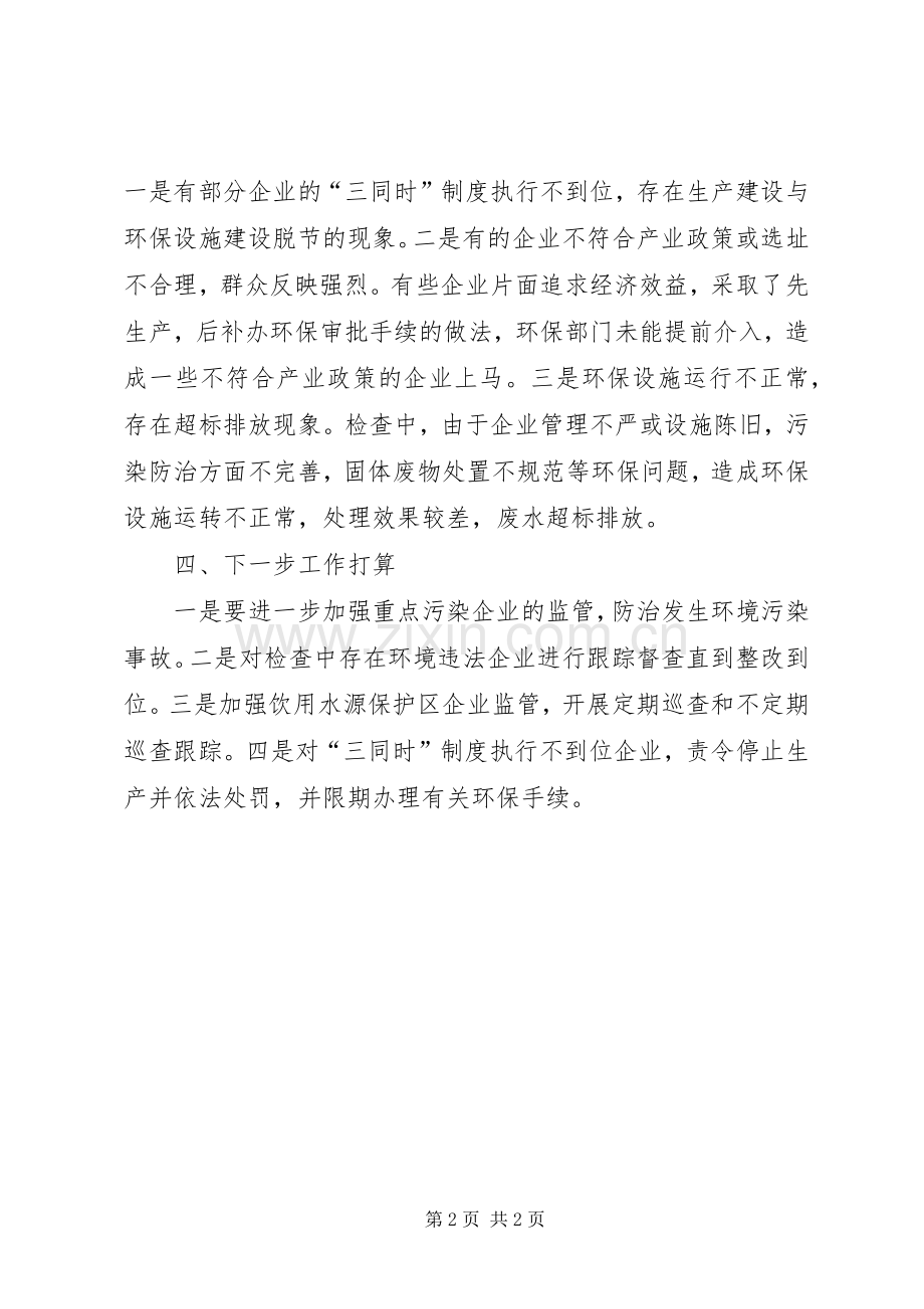 环境保护专项检查工作总结.docx_第2页