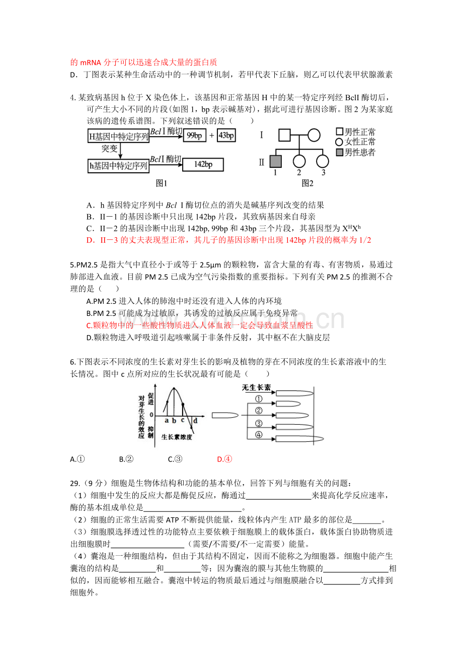 理科综合能力测试(生物部分.doc_第2页