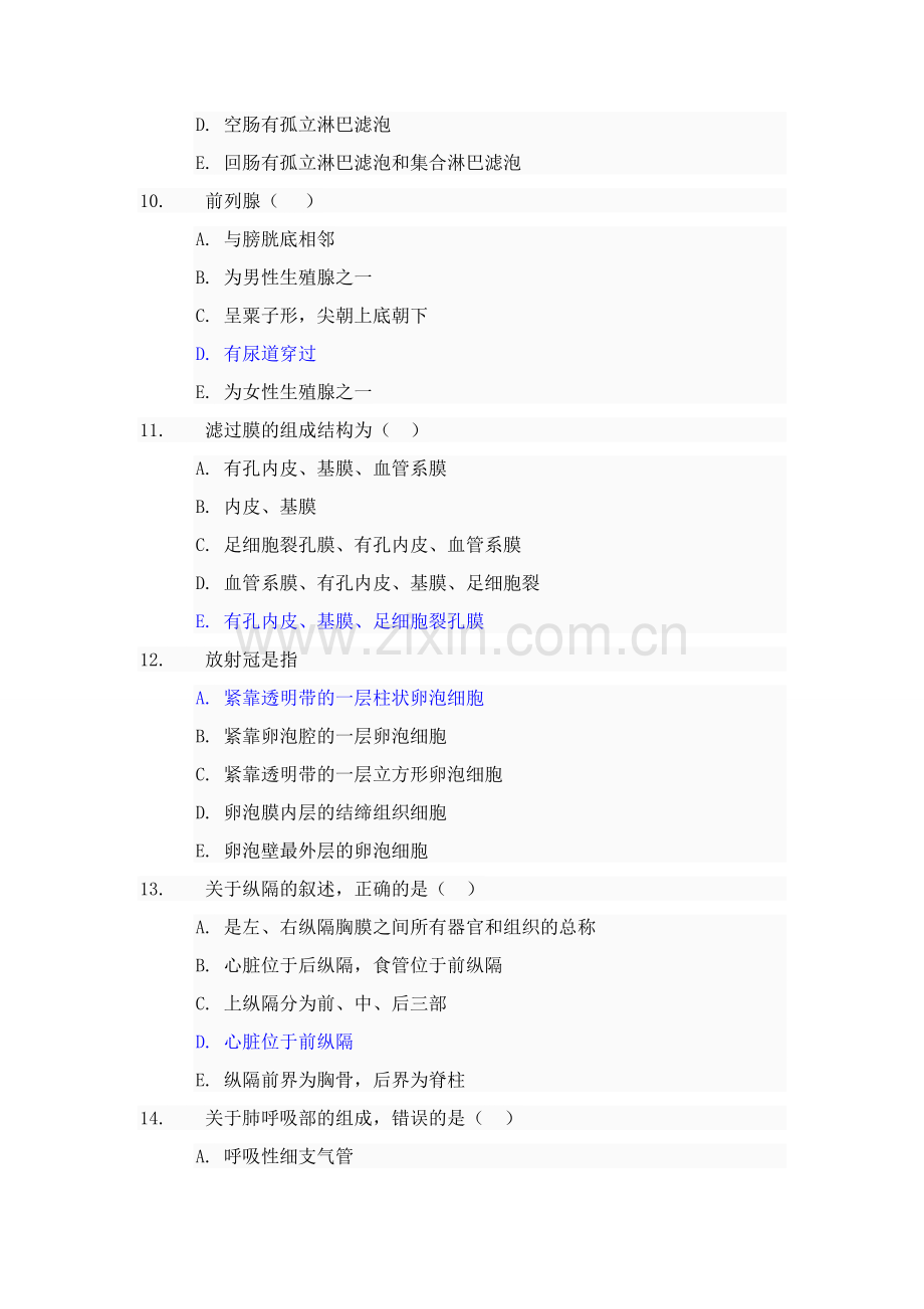 电大2015形考解剖学02任务001_0001.doc_第3页