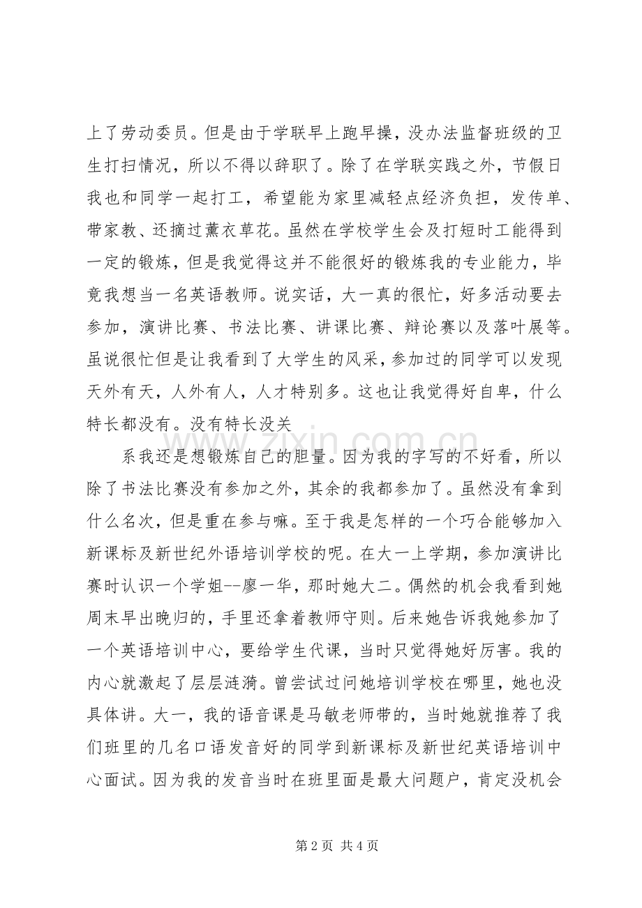 关于青春奋斗的演讲.docx_第2页