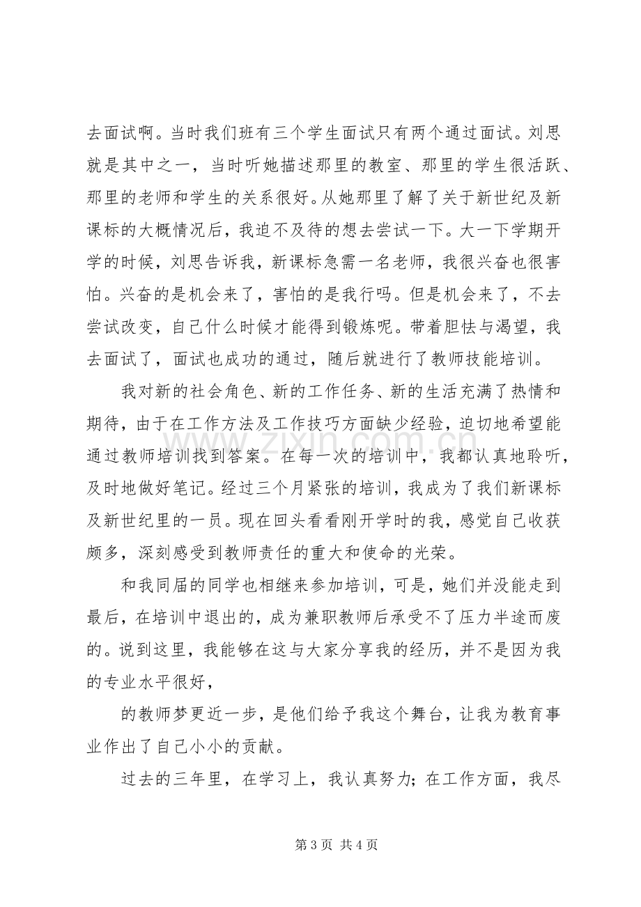 关于青春奋斗的演讲.docx_第3页