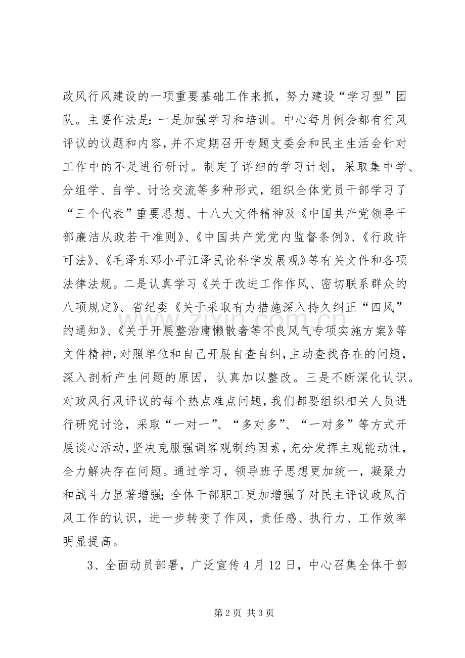 政务大厅民主评议政风行风建设工作总结.docx_第2页