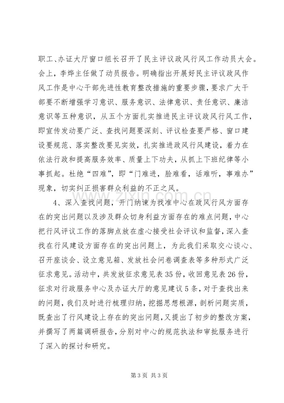 政务大厅民主评议政风行风建设工作总结.docx_第3页