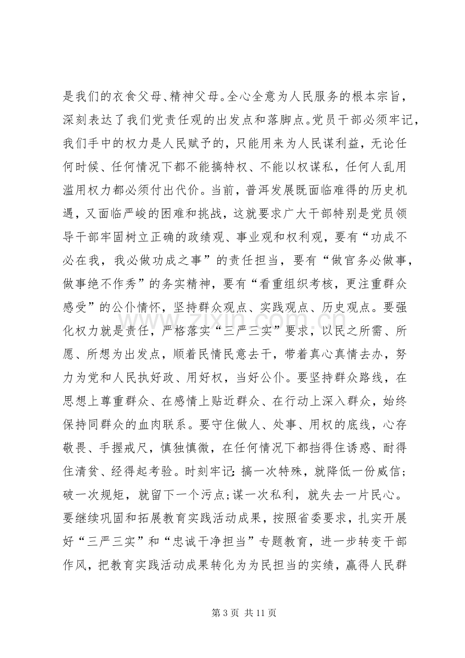 忠诚干净担当学习心得体会_1.docx_第3页