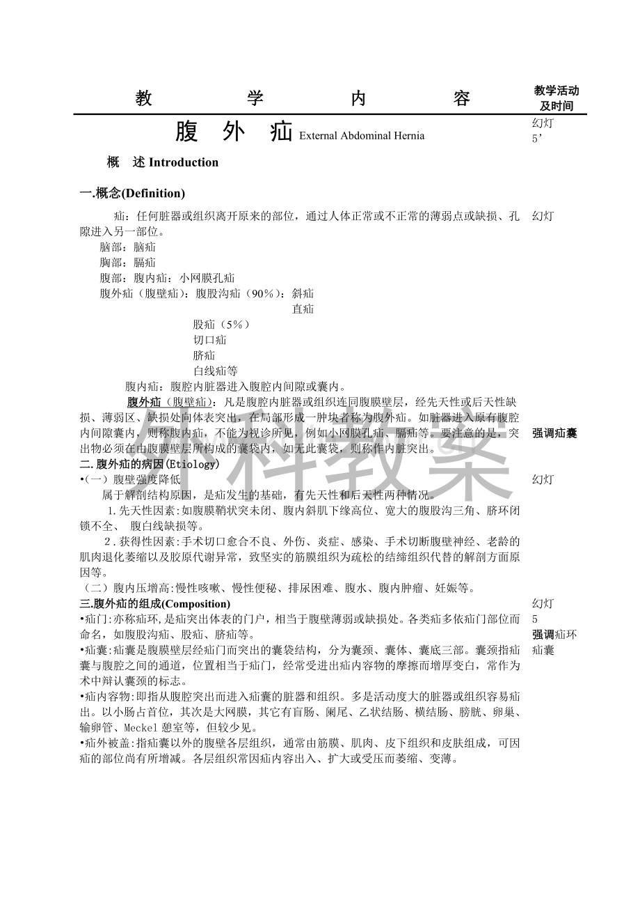 学生设计外科教案.doc_第2页