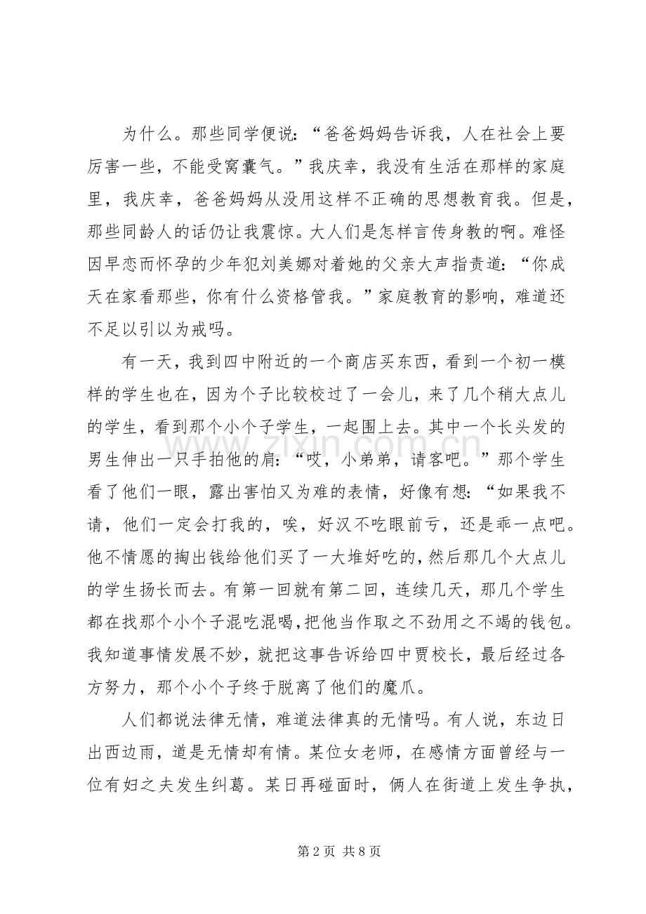 关于法律的演讲稿范文.docx_第2页