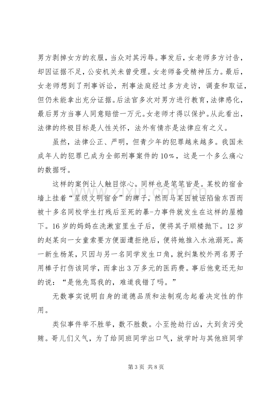 关于法律的演讲稿范文.docx_第3页