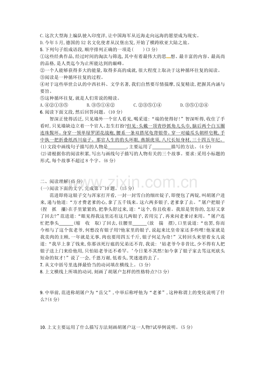 语文人教版九上第六单元测试题.docx_第2页