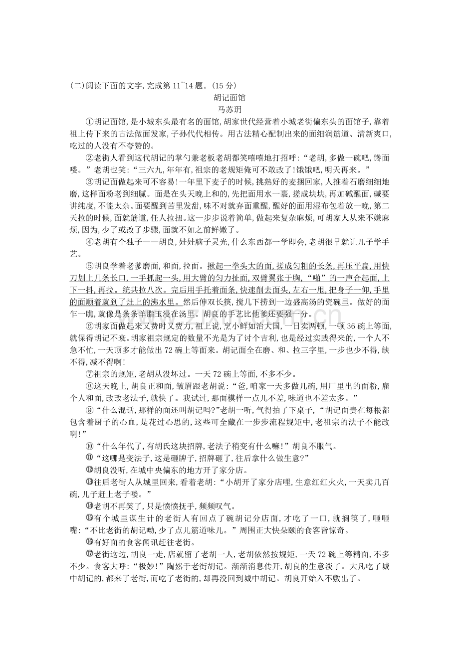 语文人教版九上第六单元测试题.docx_第3页