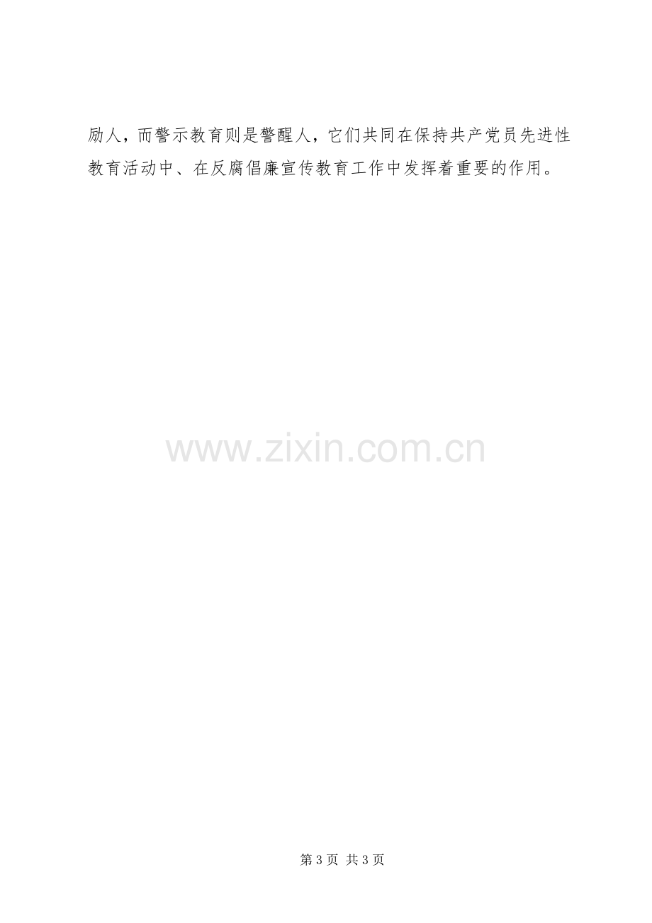 20XX年反腐倡廉警示教育心得体会 (3).docx_第3页