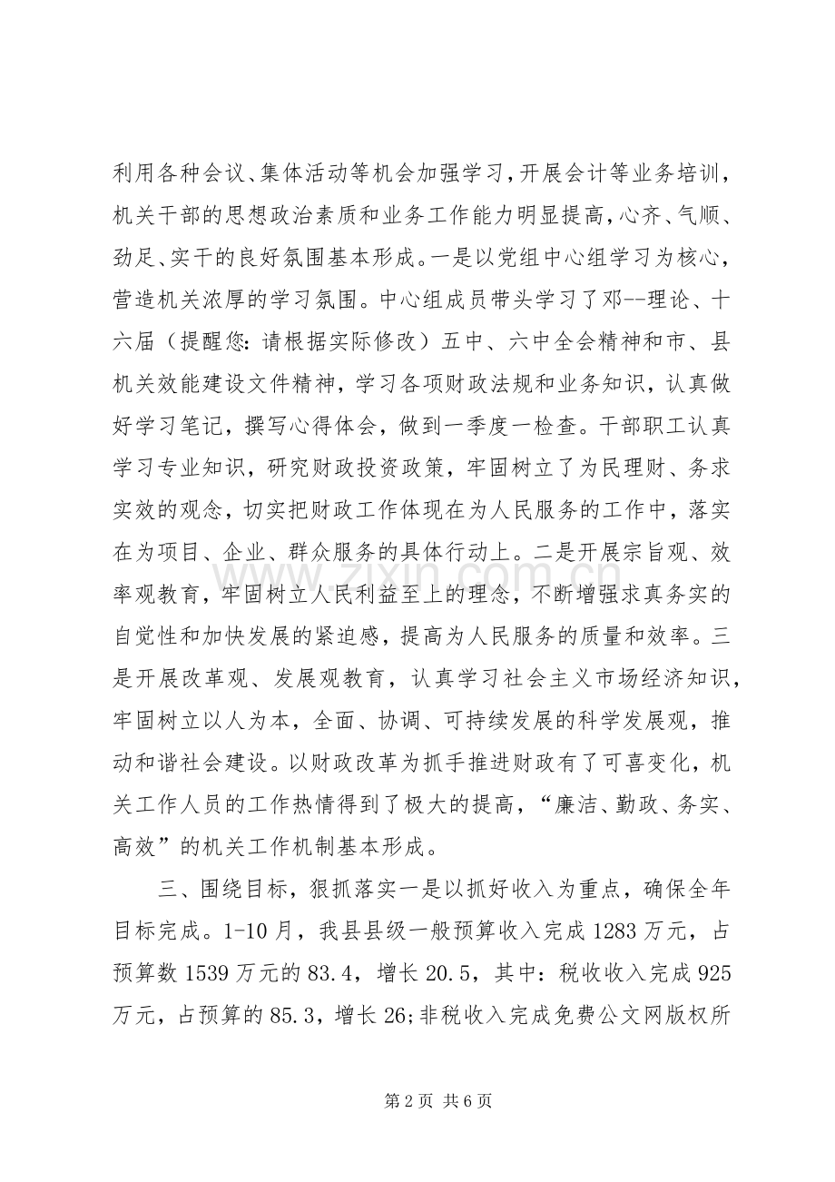 县财政局建设工作总结.docx_第2页