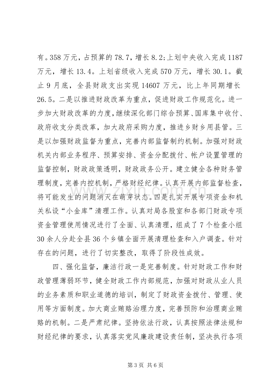 县财政局建设工作总结.docx_第3页